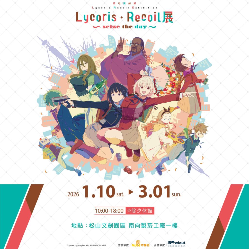 《Lycoris Recoil 莉可麗絲展~seize the day~》全球首次海外移展!12/1早鳥票正式開賣!
