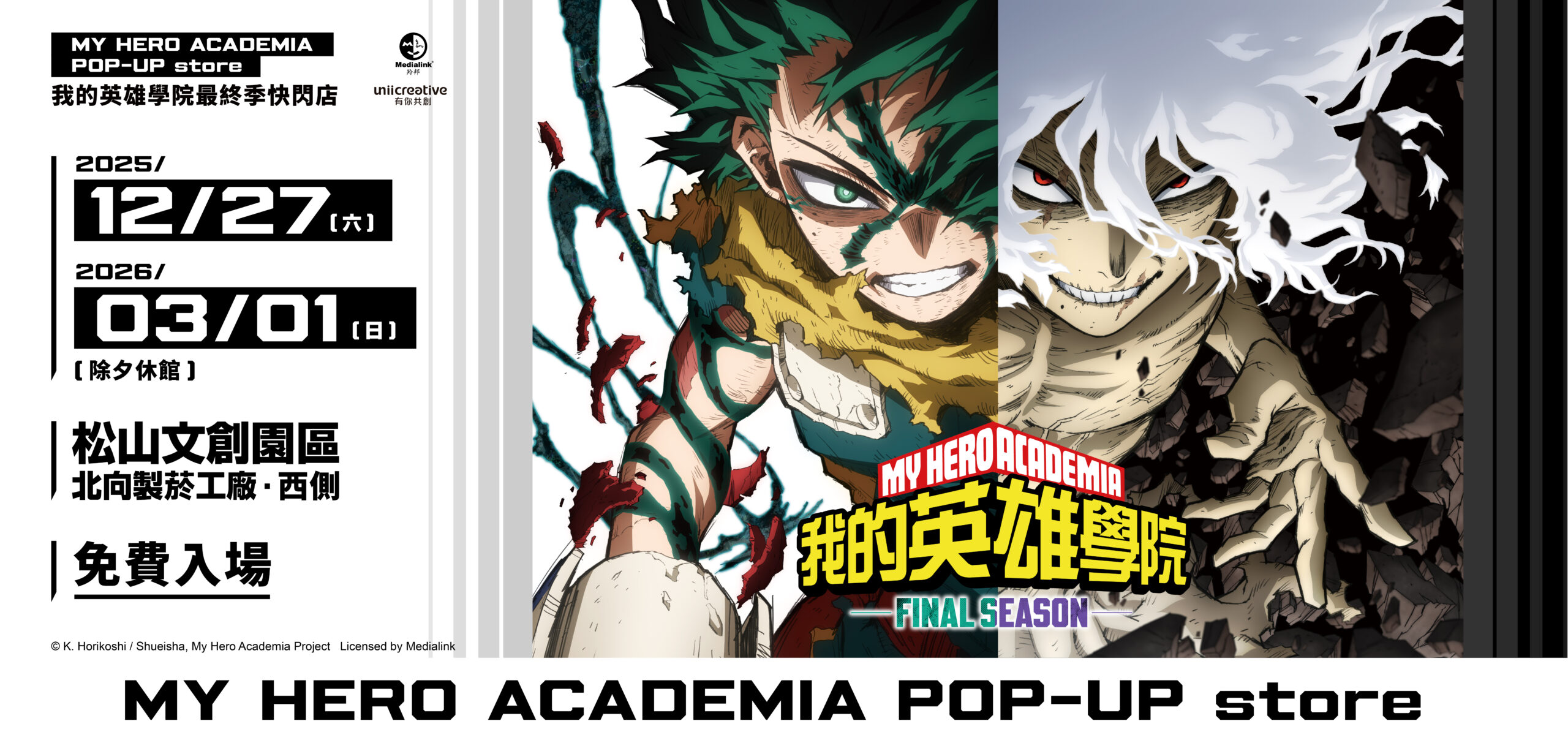 我英快閃店_2250x1062px