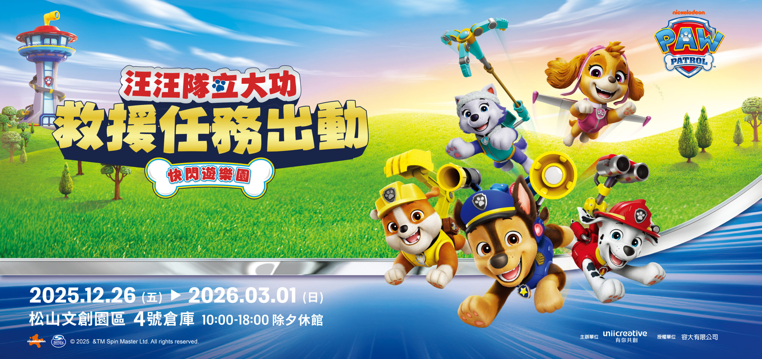 汪汪隊台北站_2250x1062px