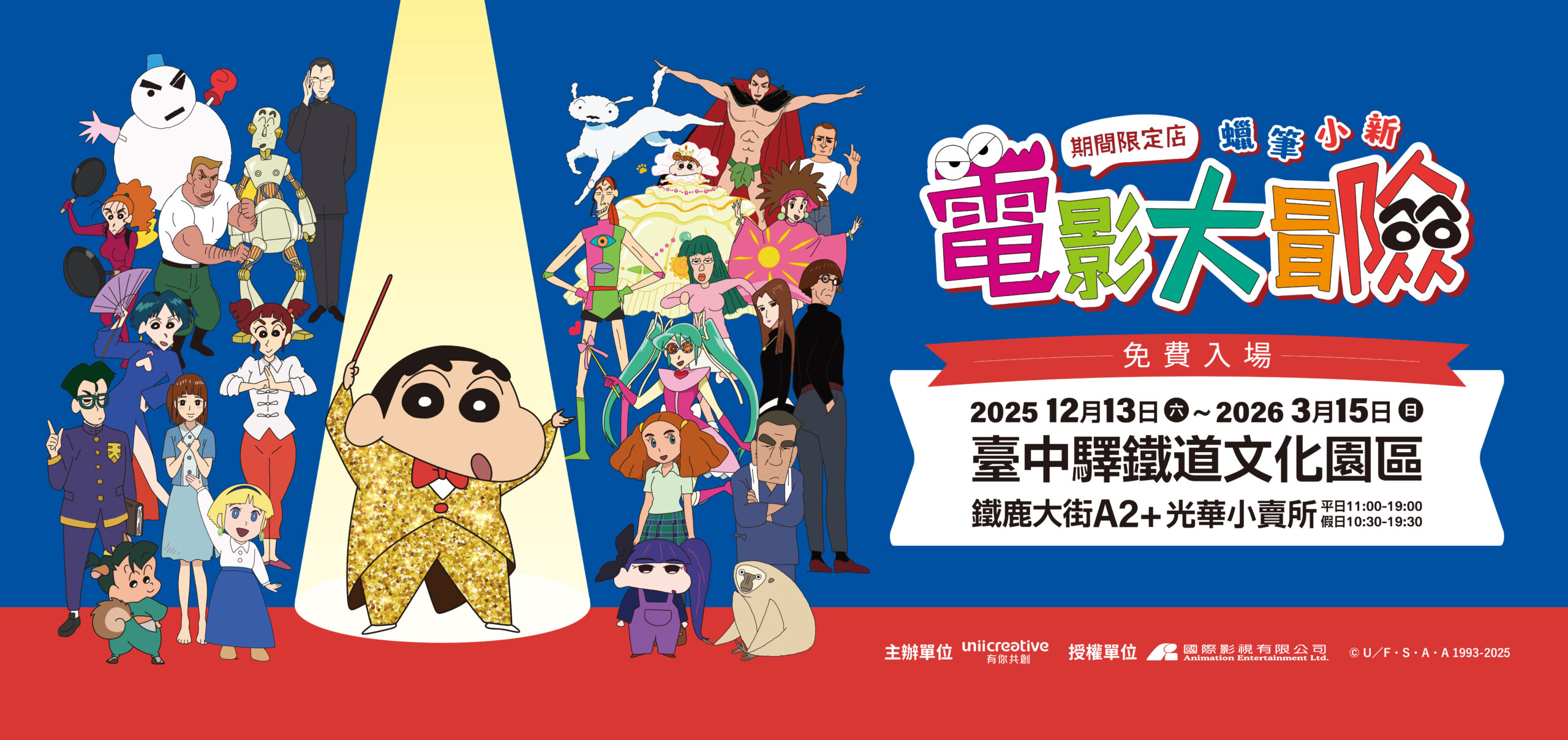 蠟筆小新台中站_2250x1062px